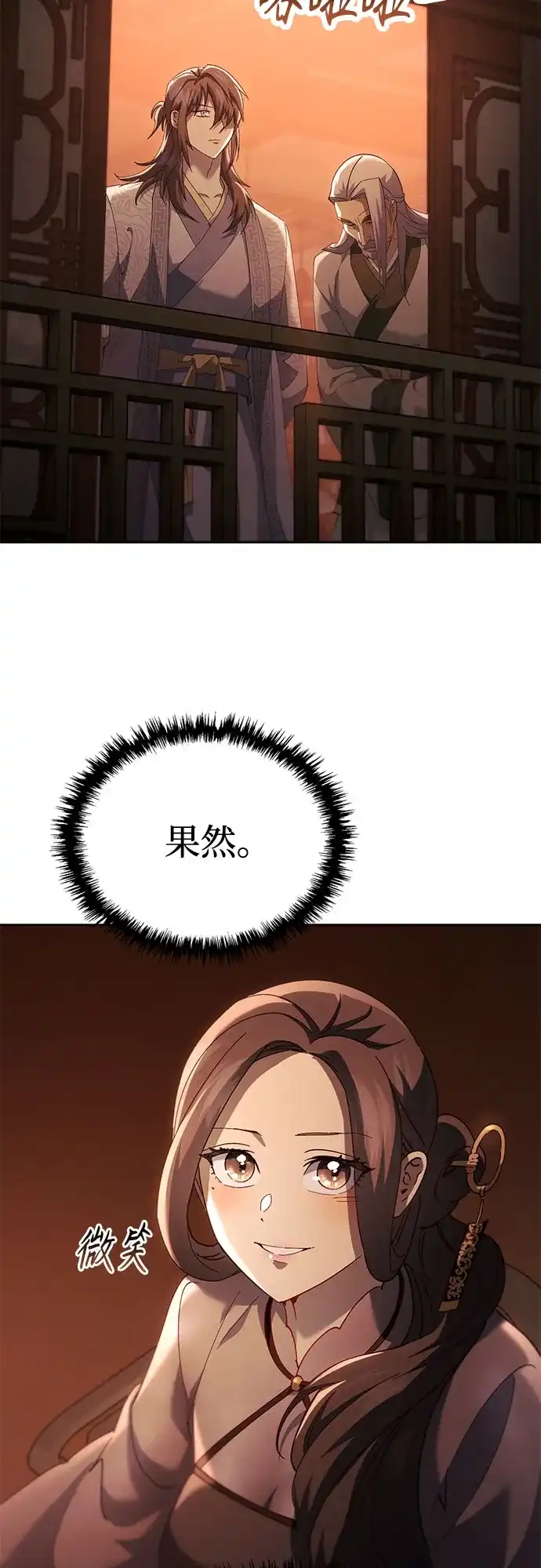 天魔只想苟着 第83话 第46页