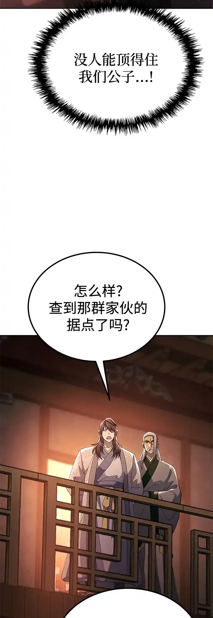 天魔只想苟着 第83话 第47页
