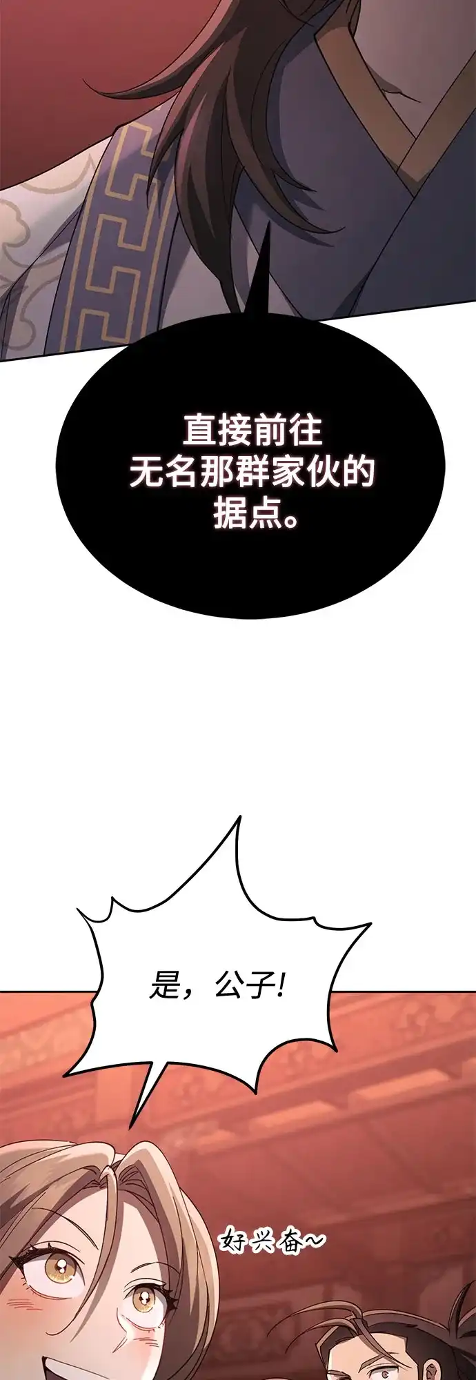 天魔只想苟着 第83话 第50页