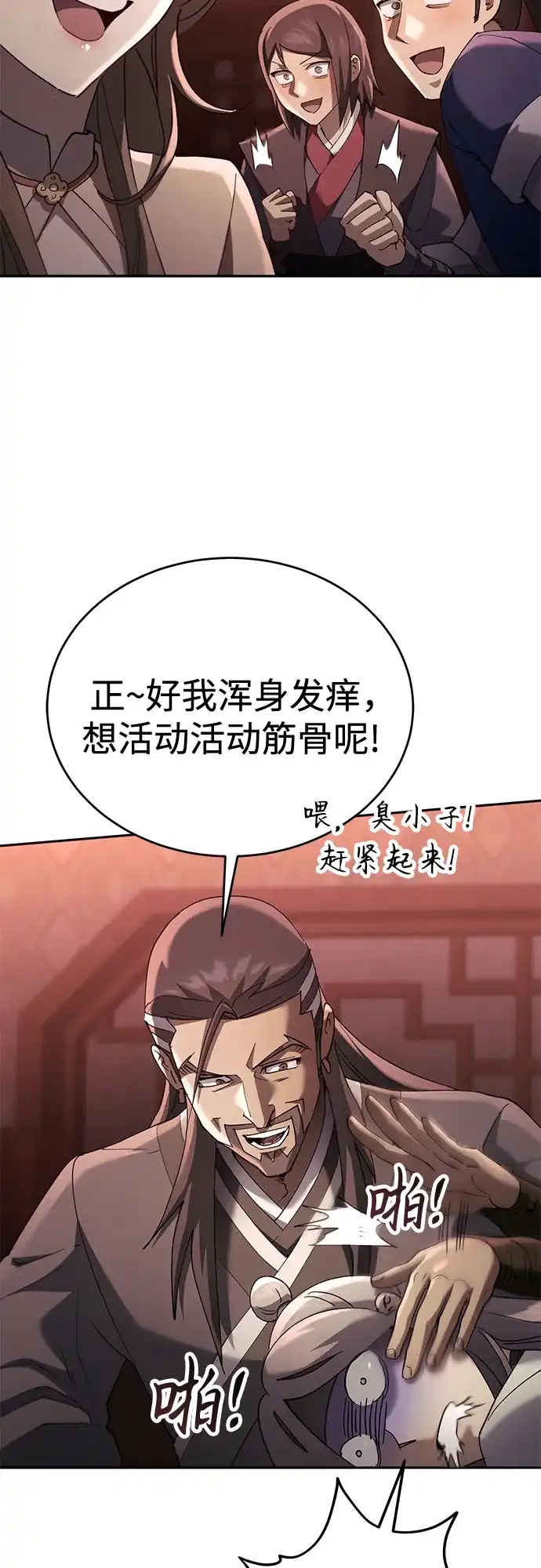天魔只想苟着 第83话 第51页