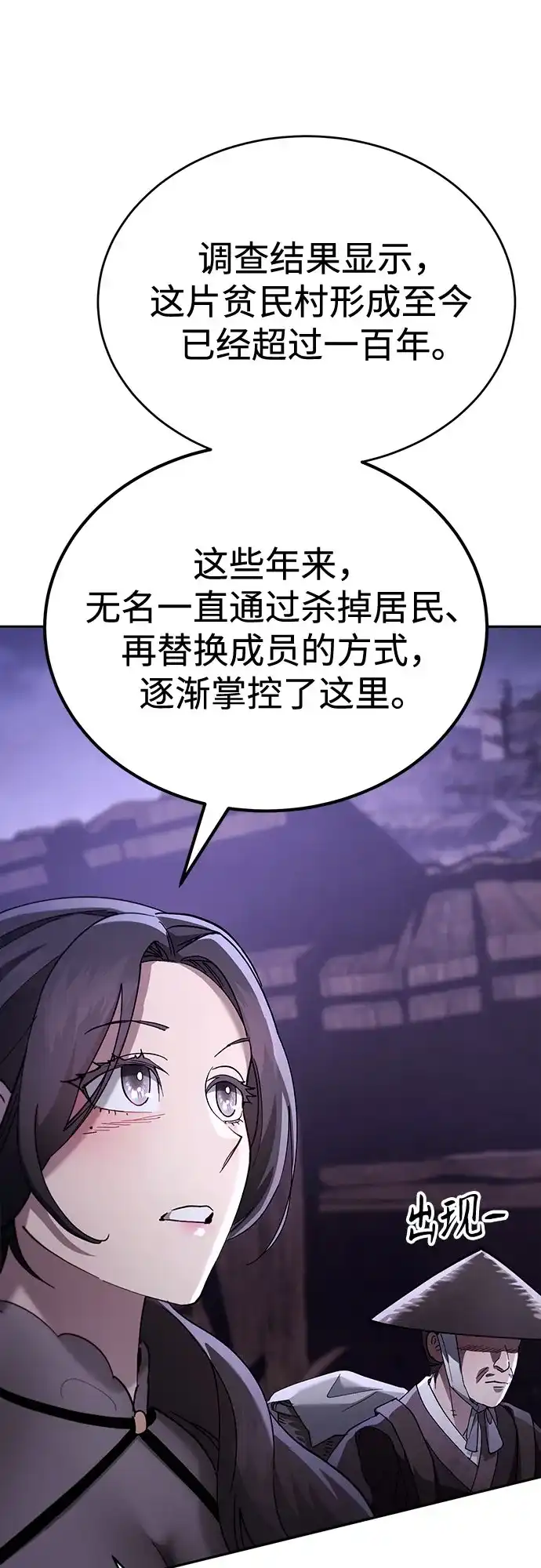 天魔只想苟着 第83话 第57页