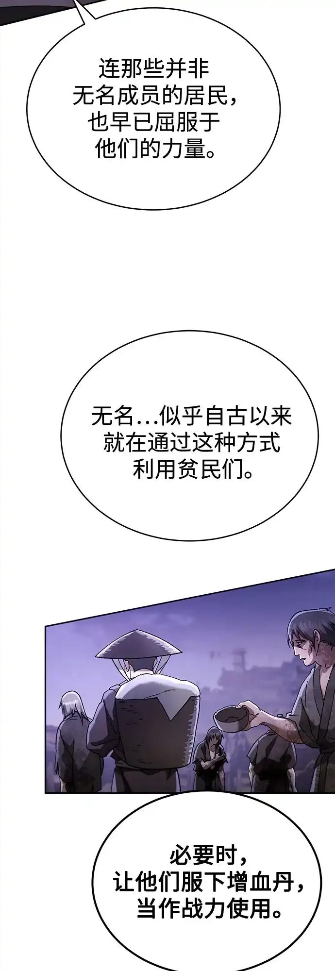 天魔只想苟着 第83话 第58页