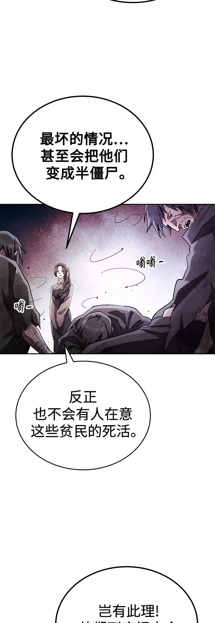 天魔只想苟着 第83话 第59页