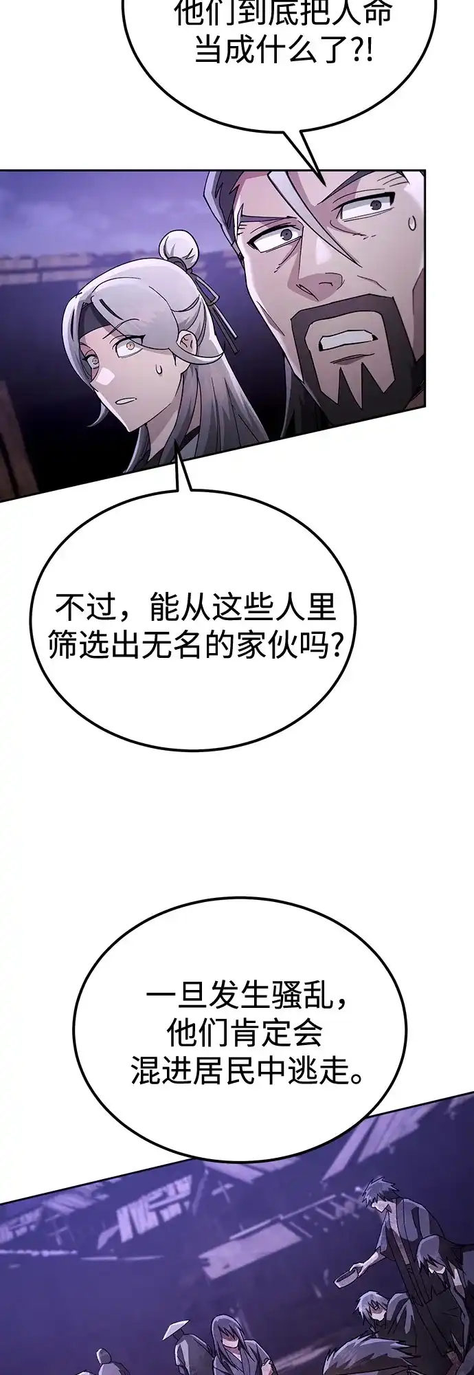 天魔只想苟着 第83话 第60页