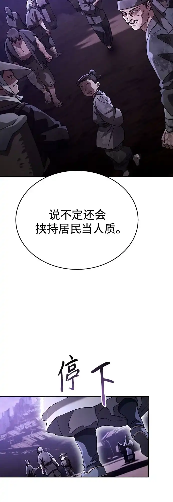 天魔只想苟着 第83话 第61页