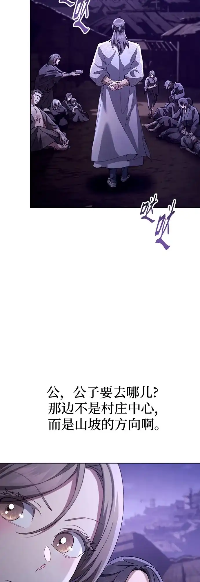 天魔只想苟着 第83话 第64页