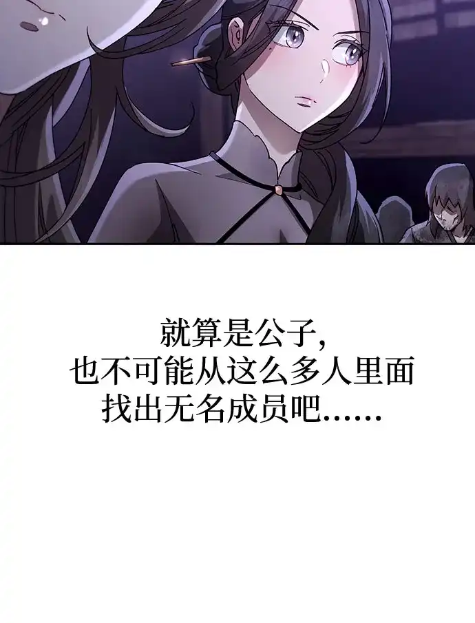 天魔只想苟着 第83话 第65页