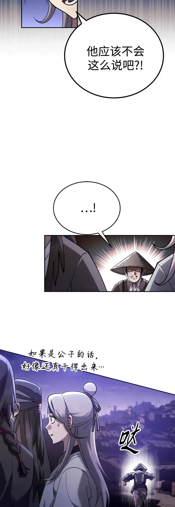 天魔只想苟着 第83话 第67页