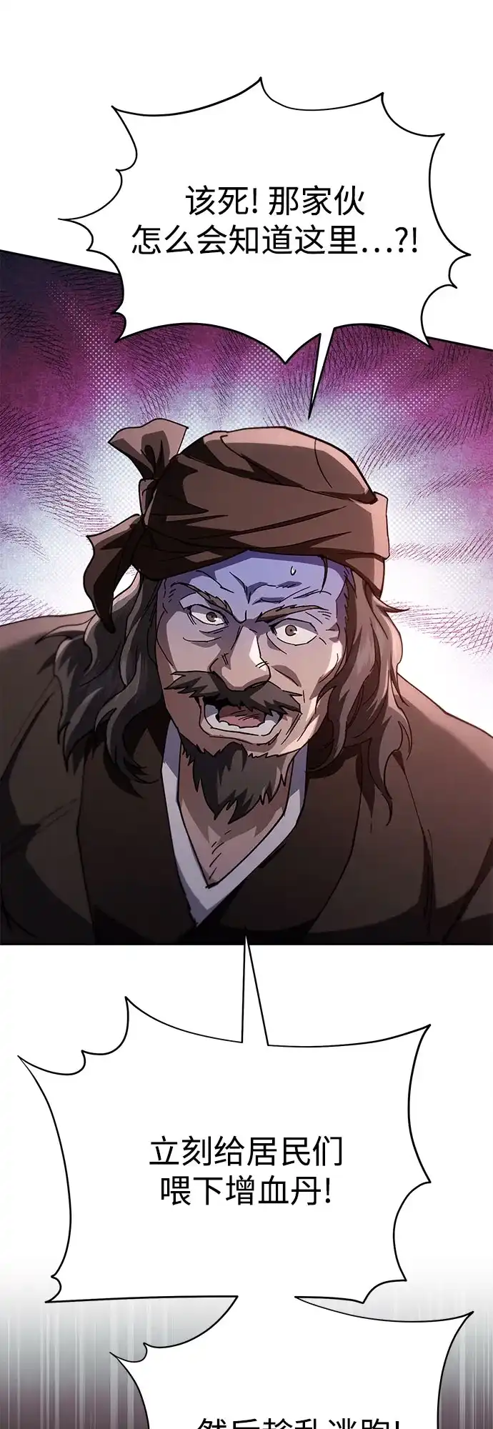天魔只想苟着 第83话 第70页