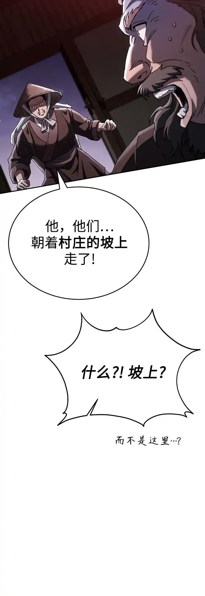 天魔只想苟着 第83话 第72页