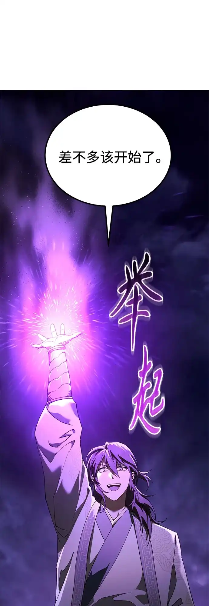 天魔只想苟着 第83话 第75页