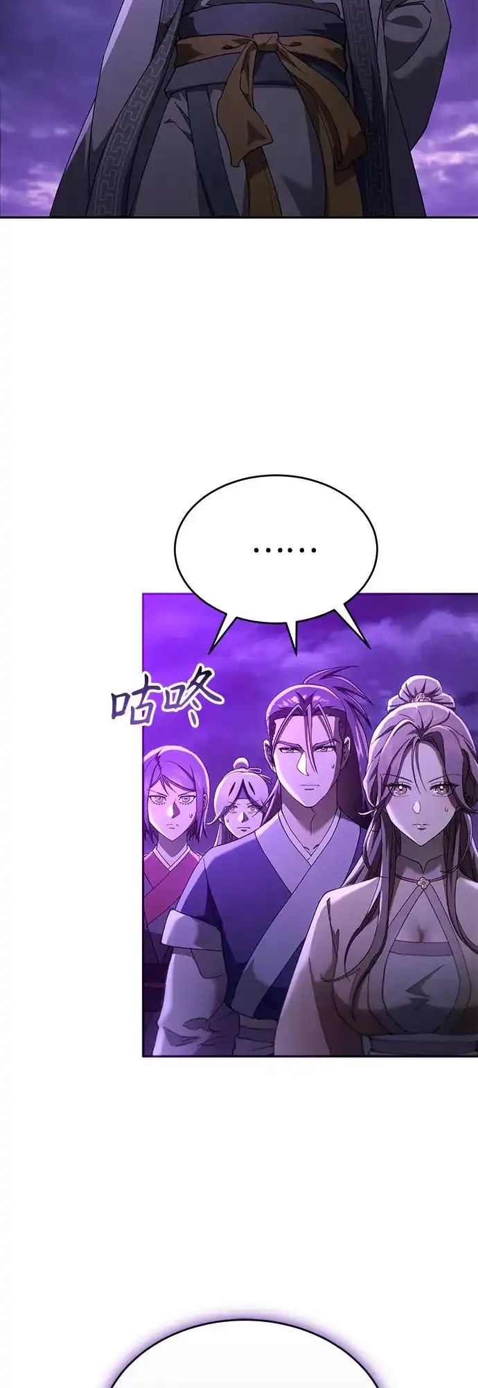 天魔只想苟着 第83话 第76页