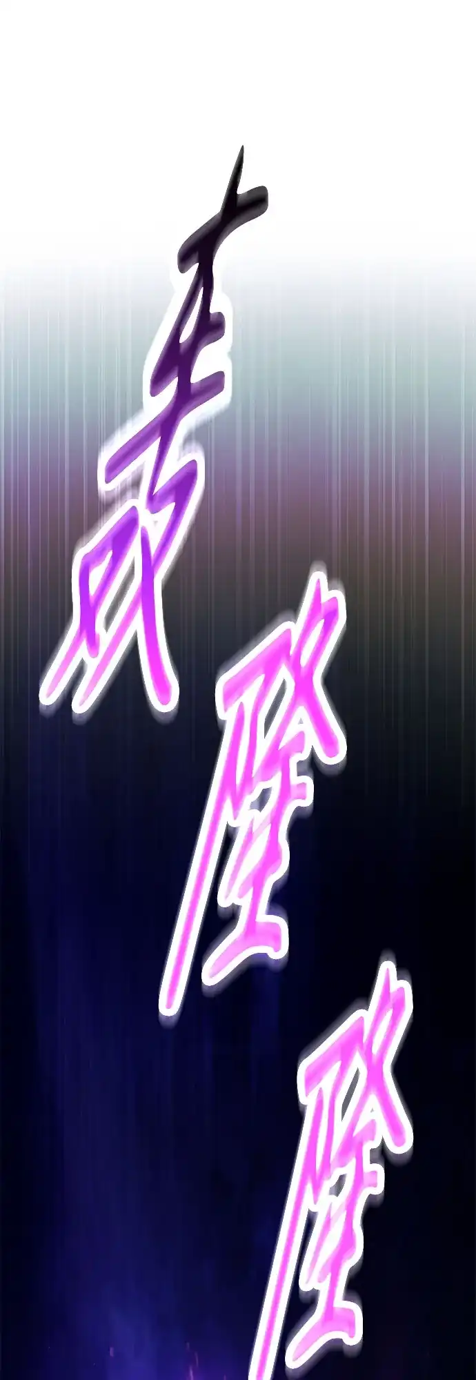 天魔只想苟着 第83话 第84页