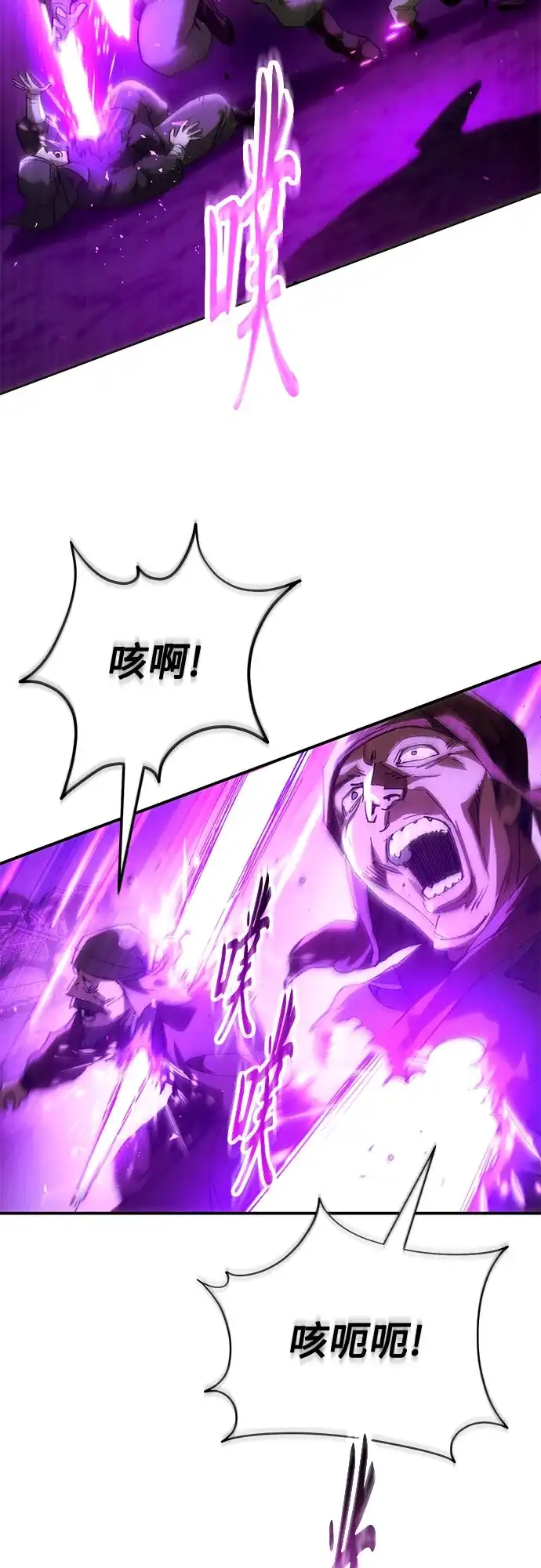 天魔只想苟着 第83话 第90页
