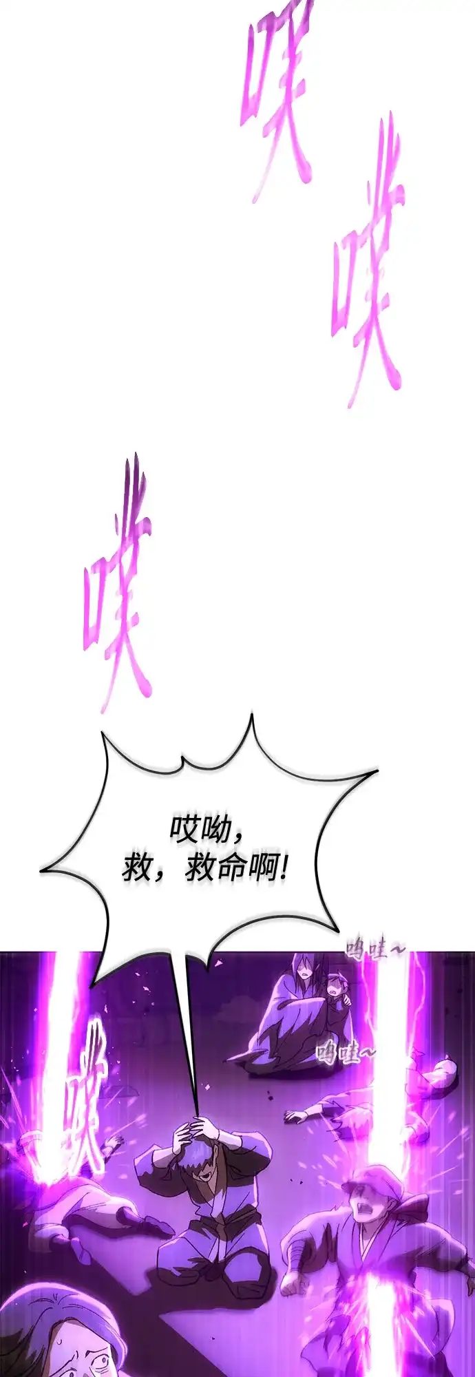 天魔只想苟着 第83话 第91页