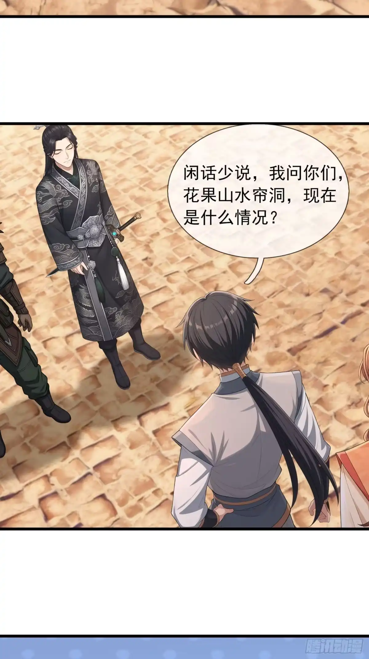 无限抽取：开局核平修仙世界 第79话 调查水帘洞 第25页