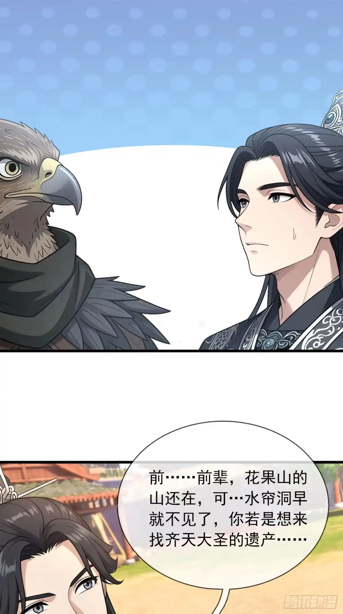无限抽取：开局核平修仙世界 第79话 调查水帘洞 第26页