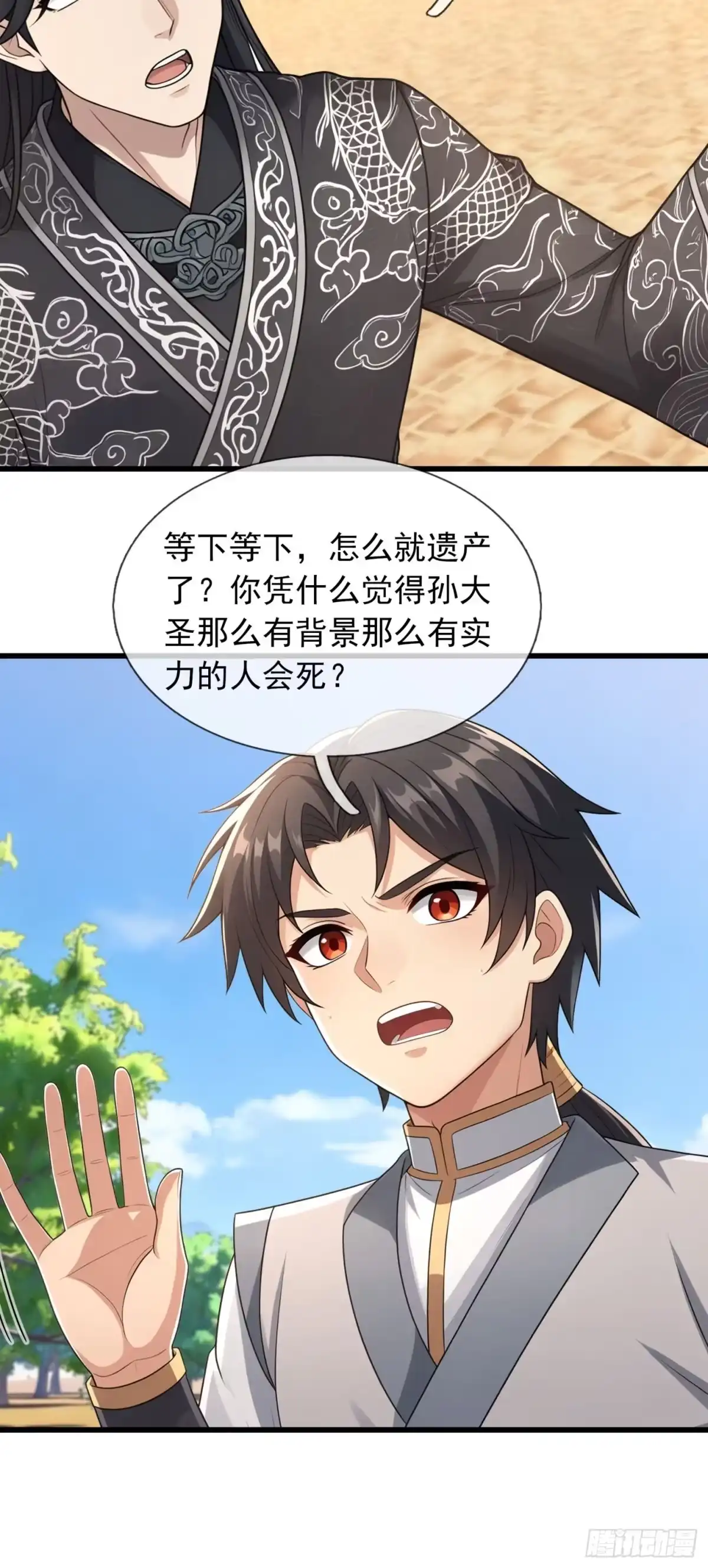 无限抽取：开局核平修仙世界 第79话 调查水帘洞 第27页
