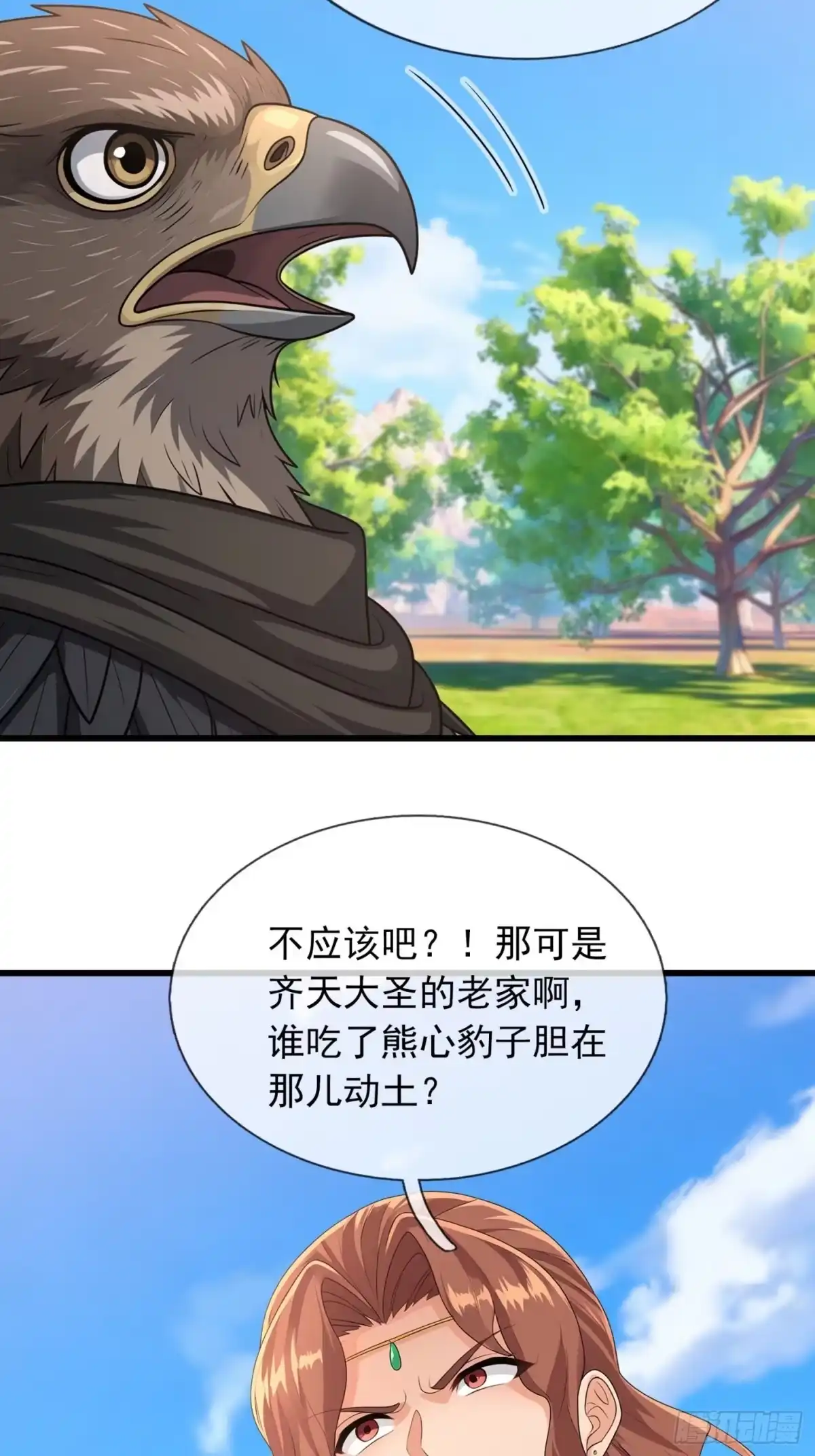 无限抽取：开局核平修仙世界 第79话 调查水帘洞 第29页