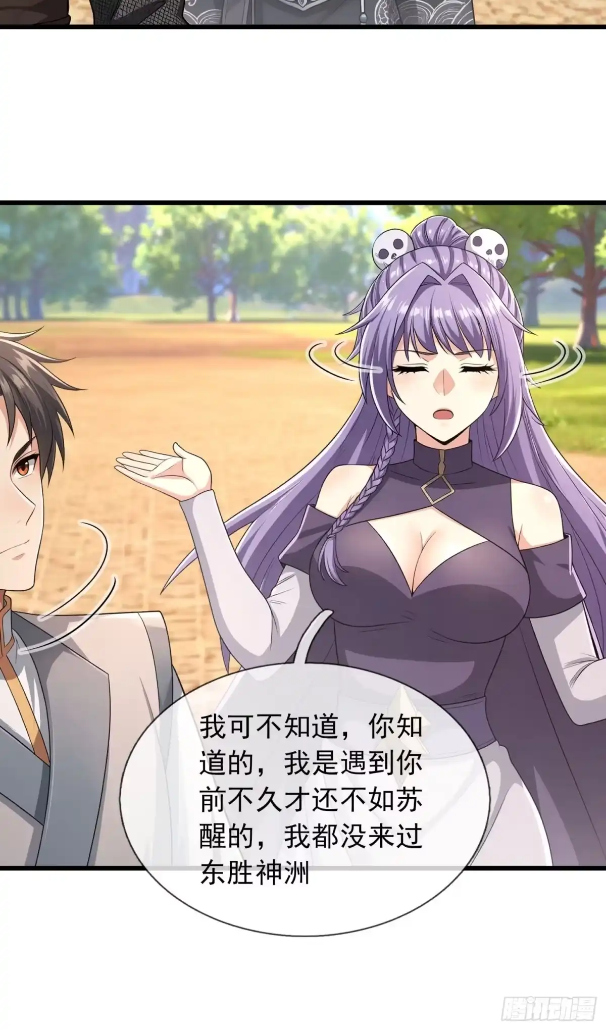 无限抽取：开局核平修仙世界 第79话 调查水帘洞 第31页