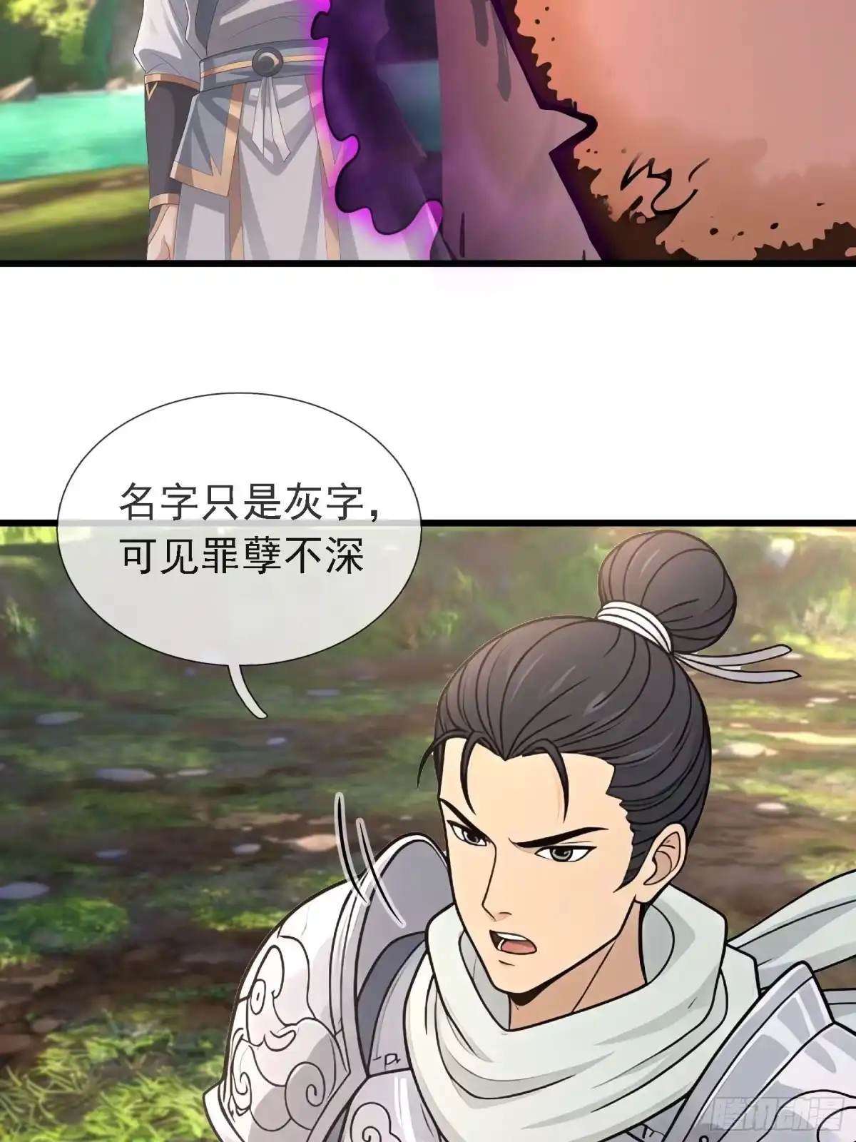 无限抽取：开局核平修仙世界 第80话 生死簿 第27页