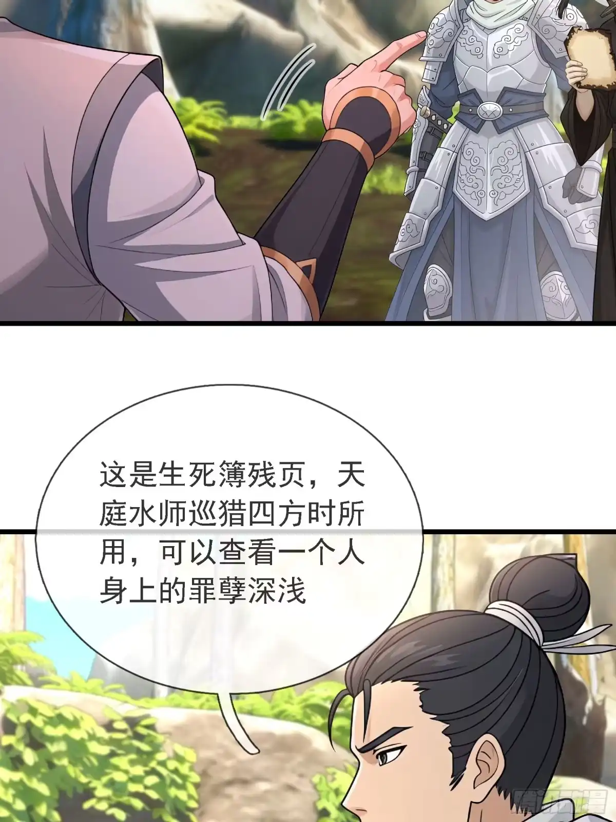 无限抽取：开局核平修仙世界 第80话 生死簿 第29页