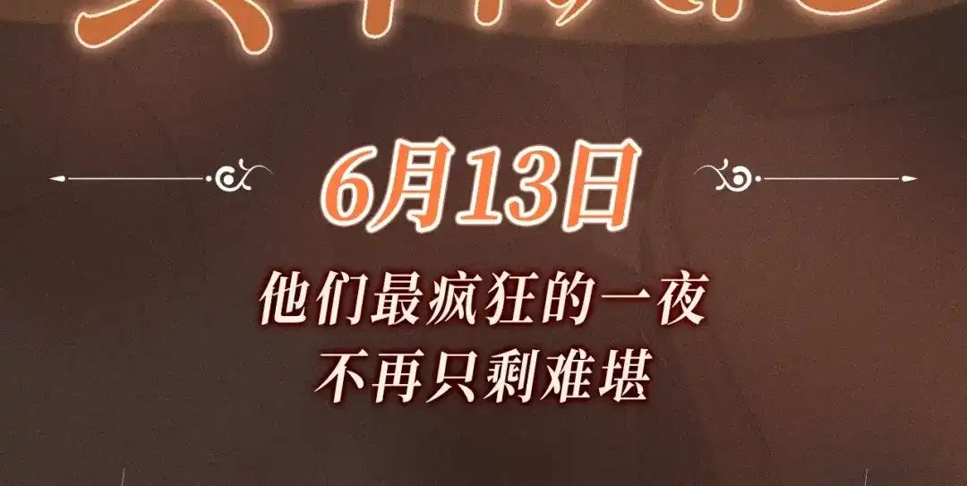 针锋对决 特典预热：6月13日 他们最疯狂的一夜，不再只剩难堪 第3页