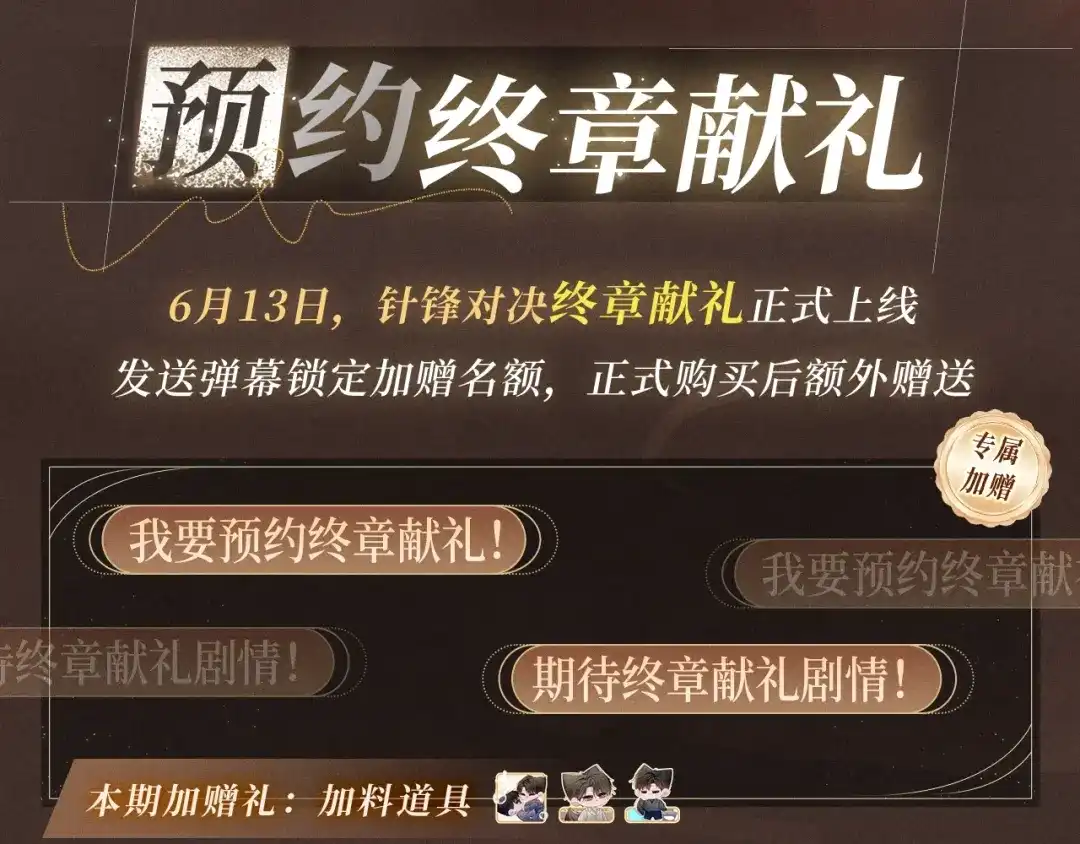 针锋对决 特典预热：6月13日 他们最疯狂的一夜，不再只剩难堪 第4页