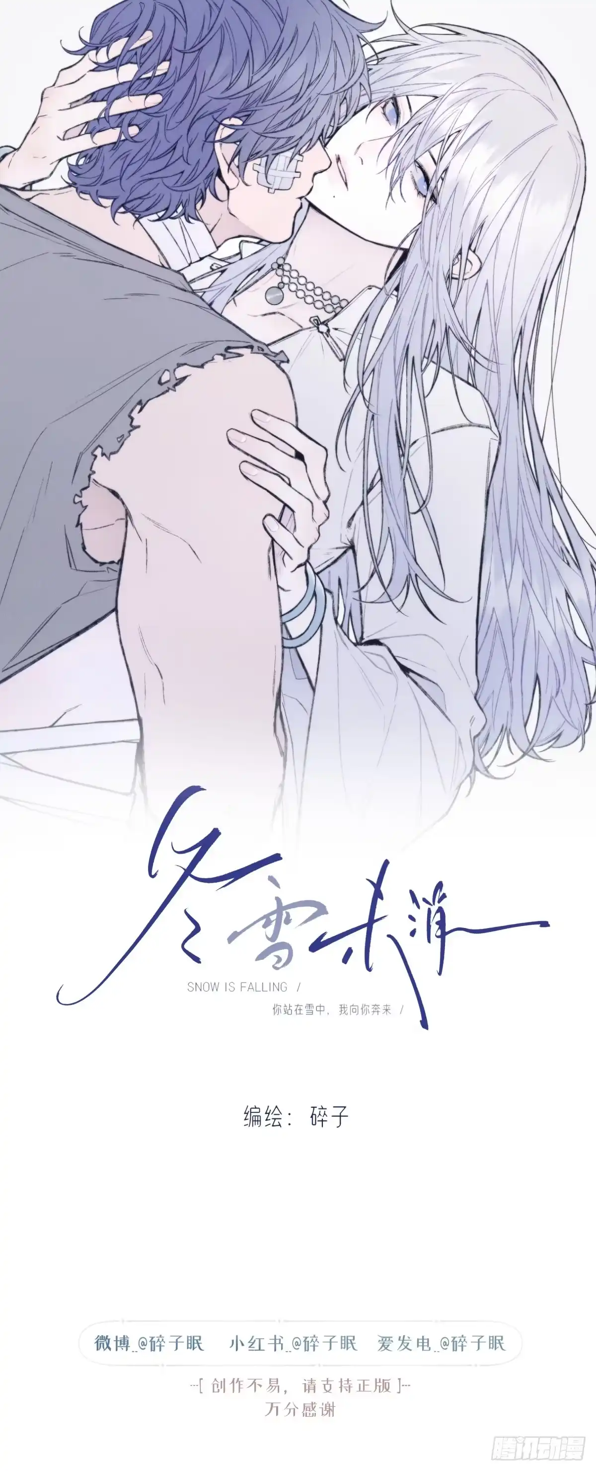 冬雪未消 09 重要 第1页