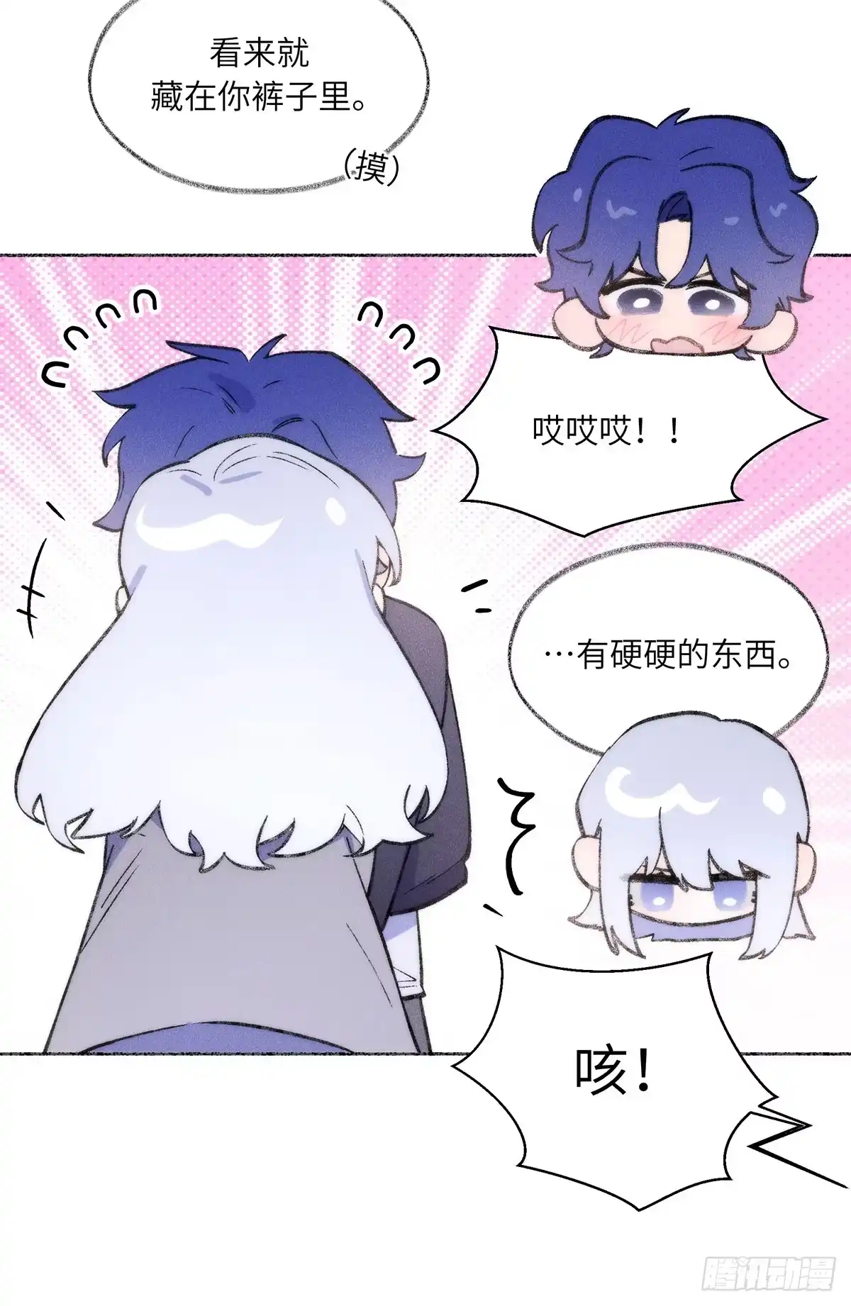 冬雪未消 09 重要 第11页