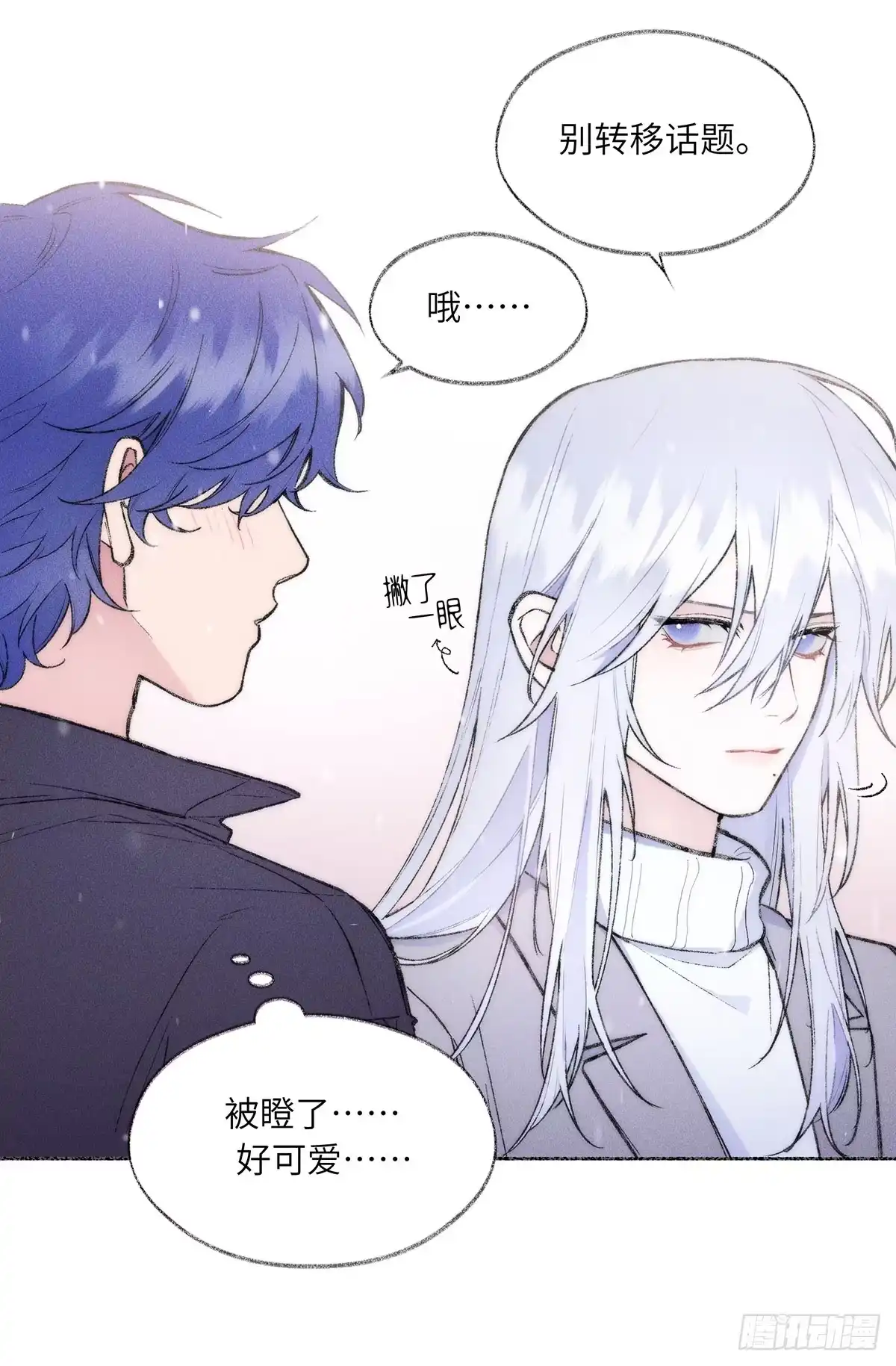 冬雪未消 09 重要 第16页