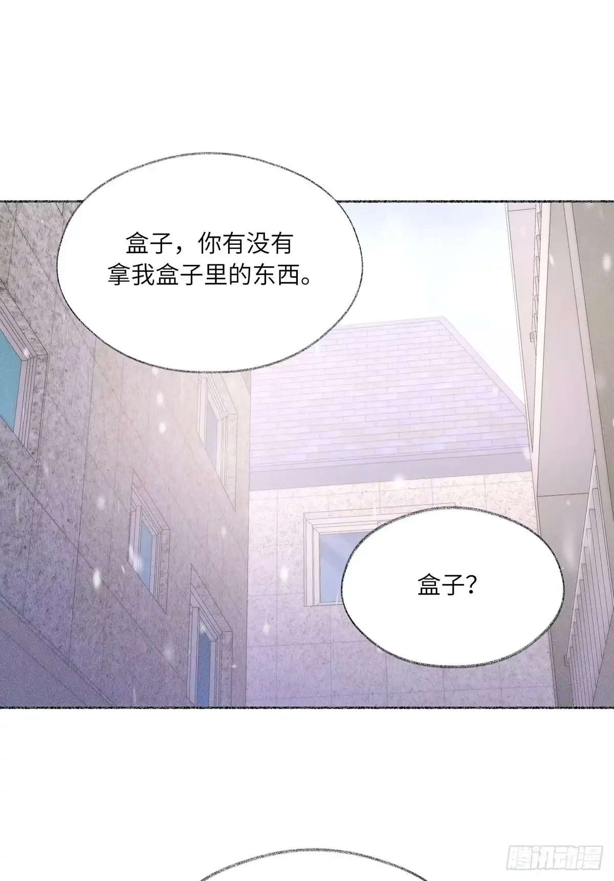 冬雪未消 09 重要 第17页