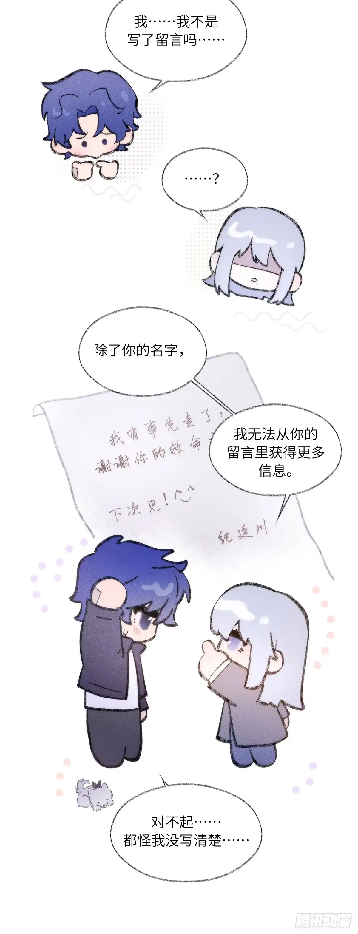 冬雪未消 09 重要 第21页