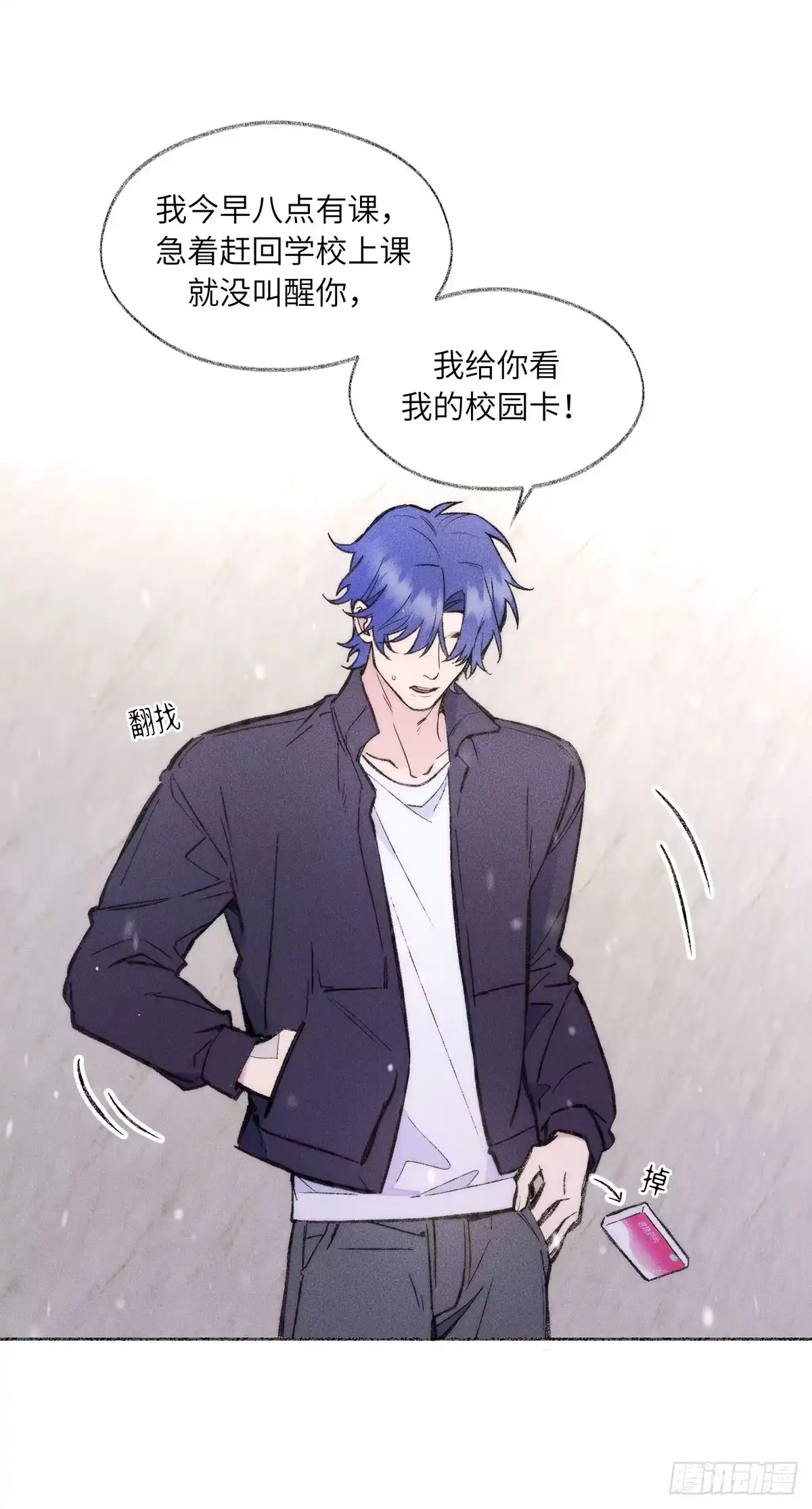 冬雪未消 09 重要 第22页
