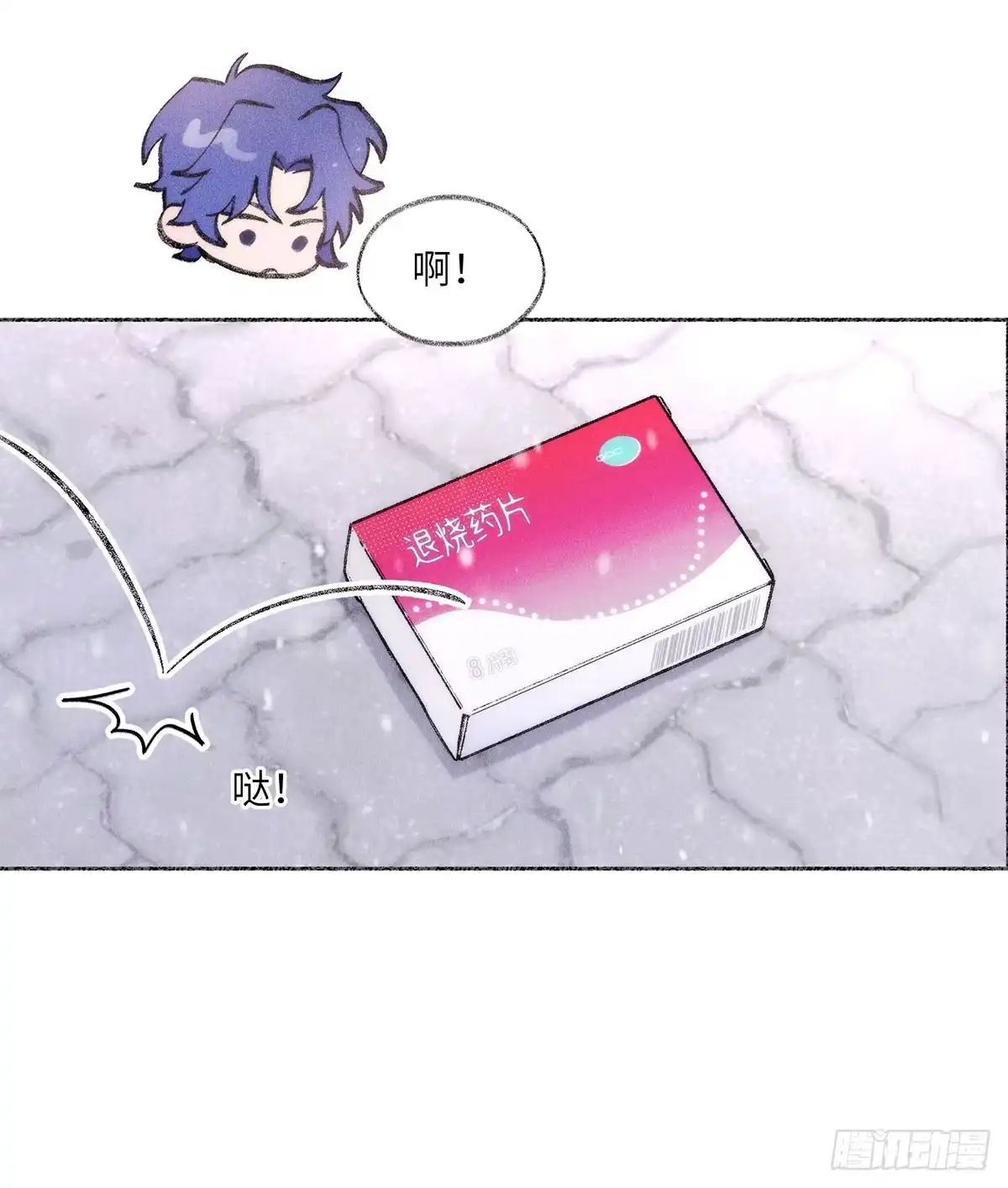 冬雪未消 09 重要 第23页