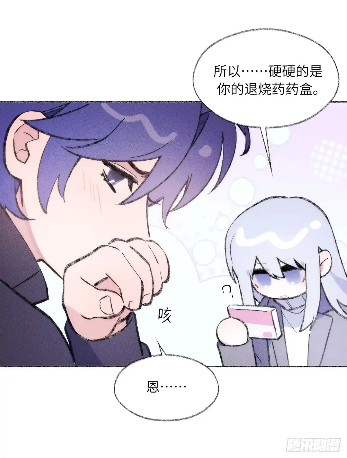 冬雪未消 09 重要 第25页