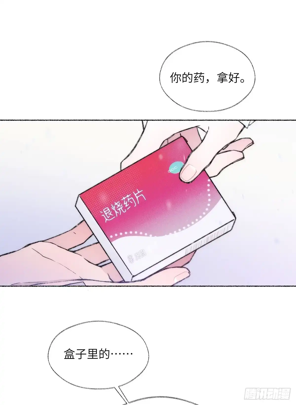 冬雪未消 09 重要 第27页