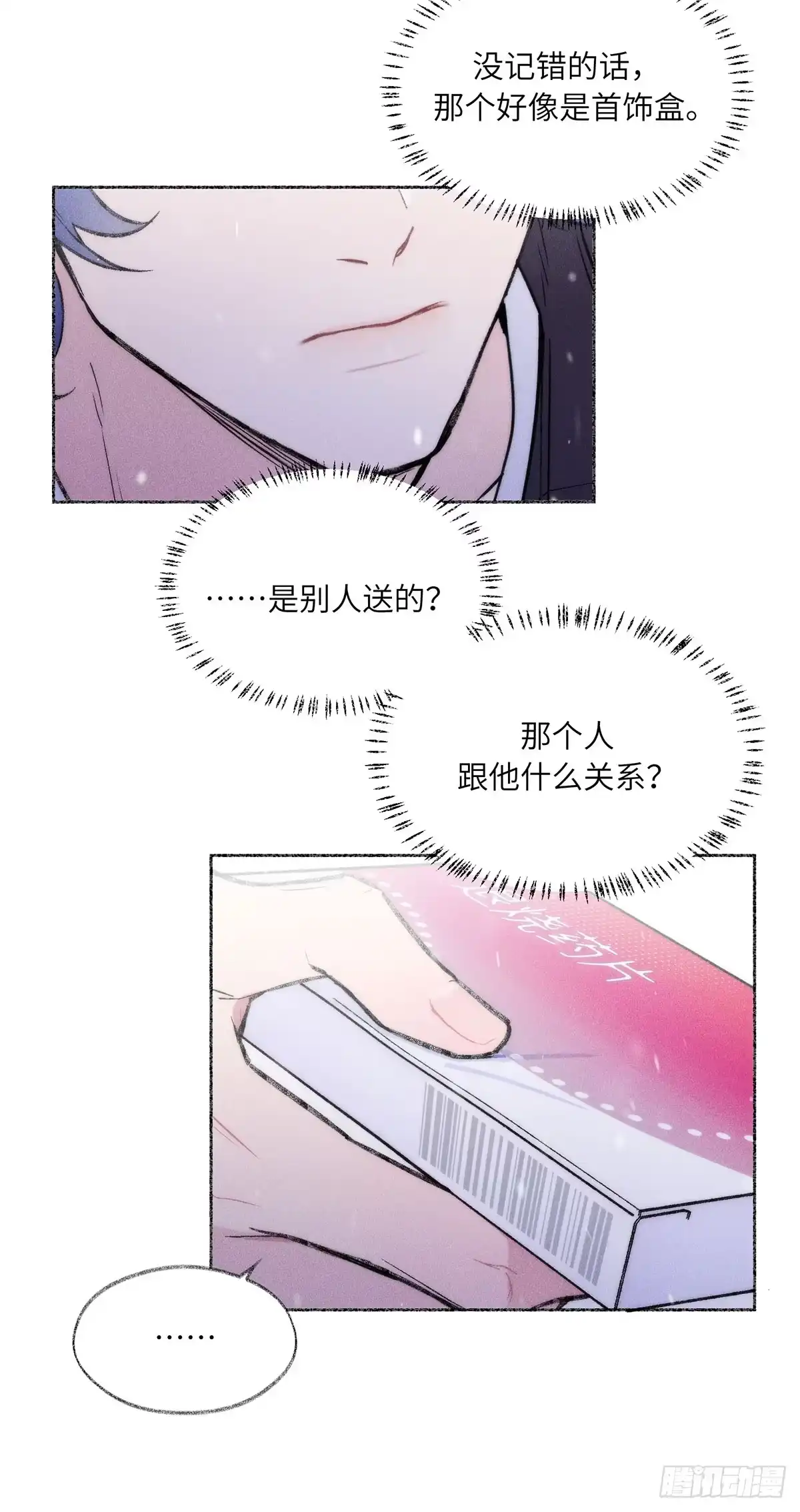 冬雪未消 09 重要 第31页