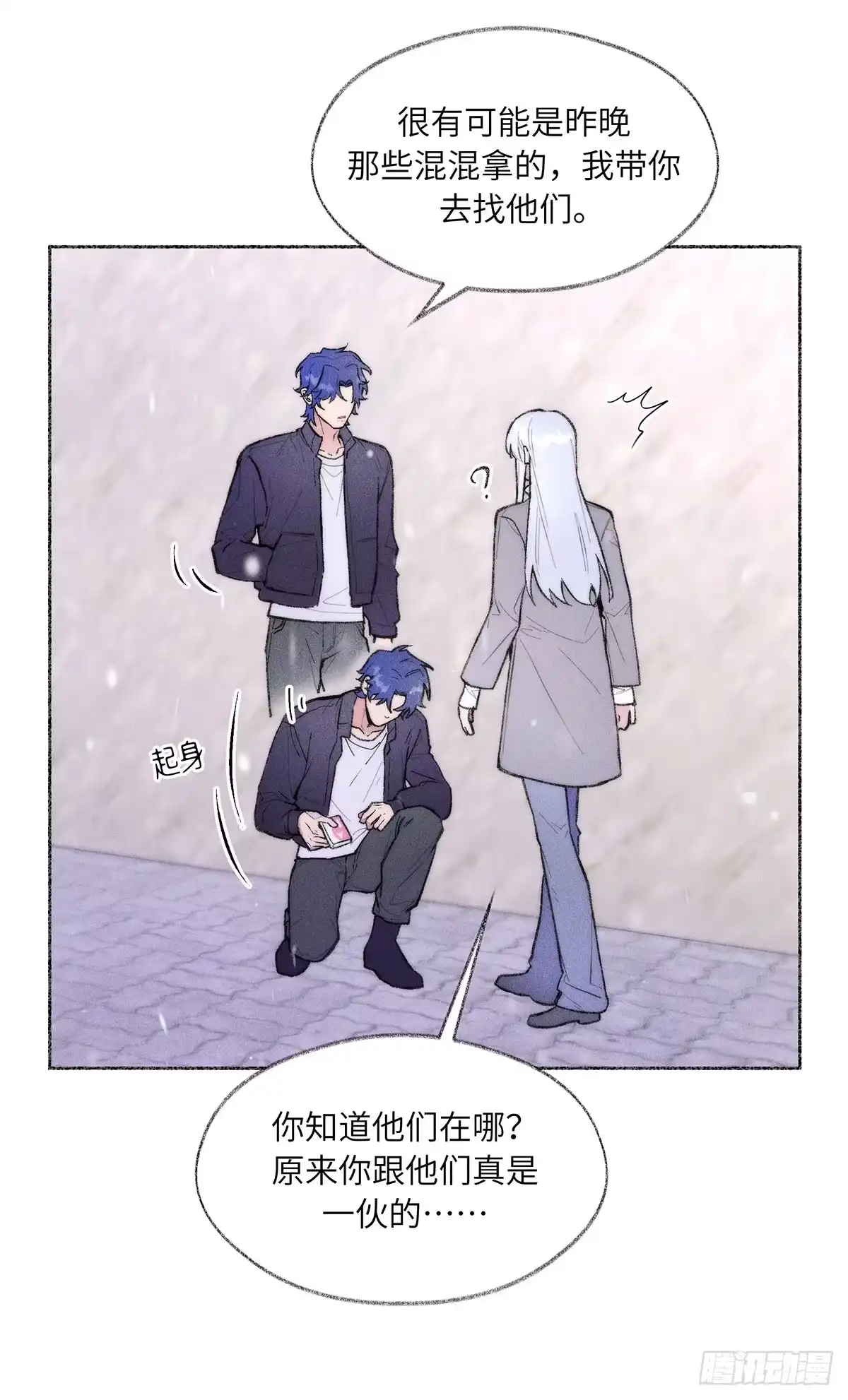 冬雪未消 09 重要 第32页
