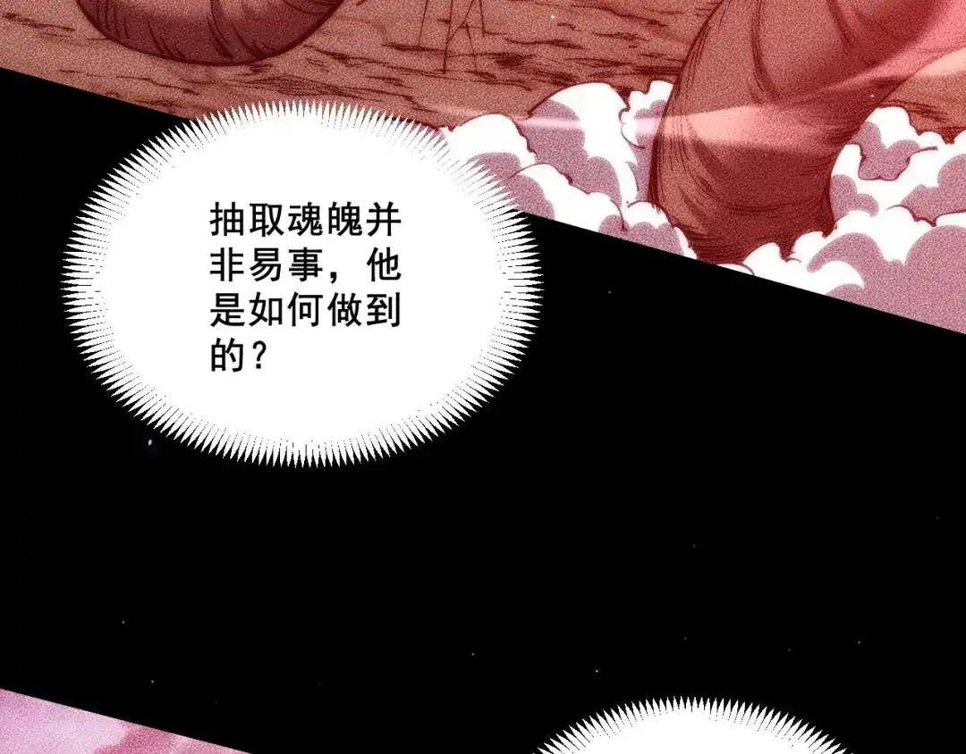 末世：人皇幡有请各位女徒入座 064：百炼复现 第110页