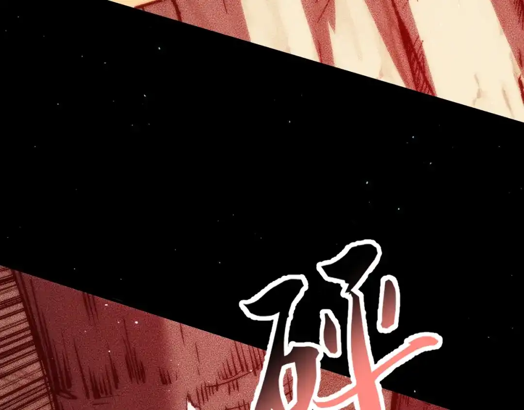 末世：人皇幡有请各位女徒入座 064：百炼复现 第116页