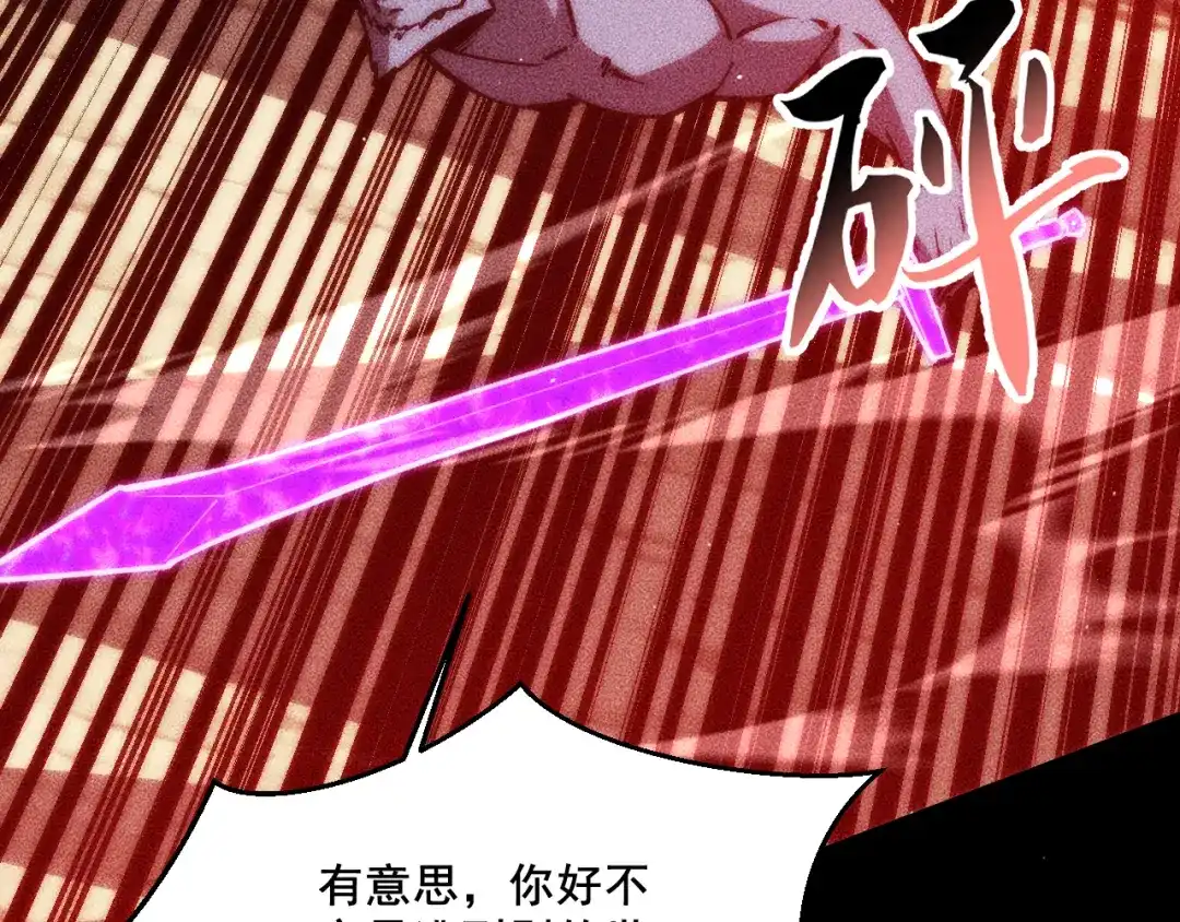 末世：人皇幡有请各位女徒入座 064：百炼复现 第119页