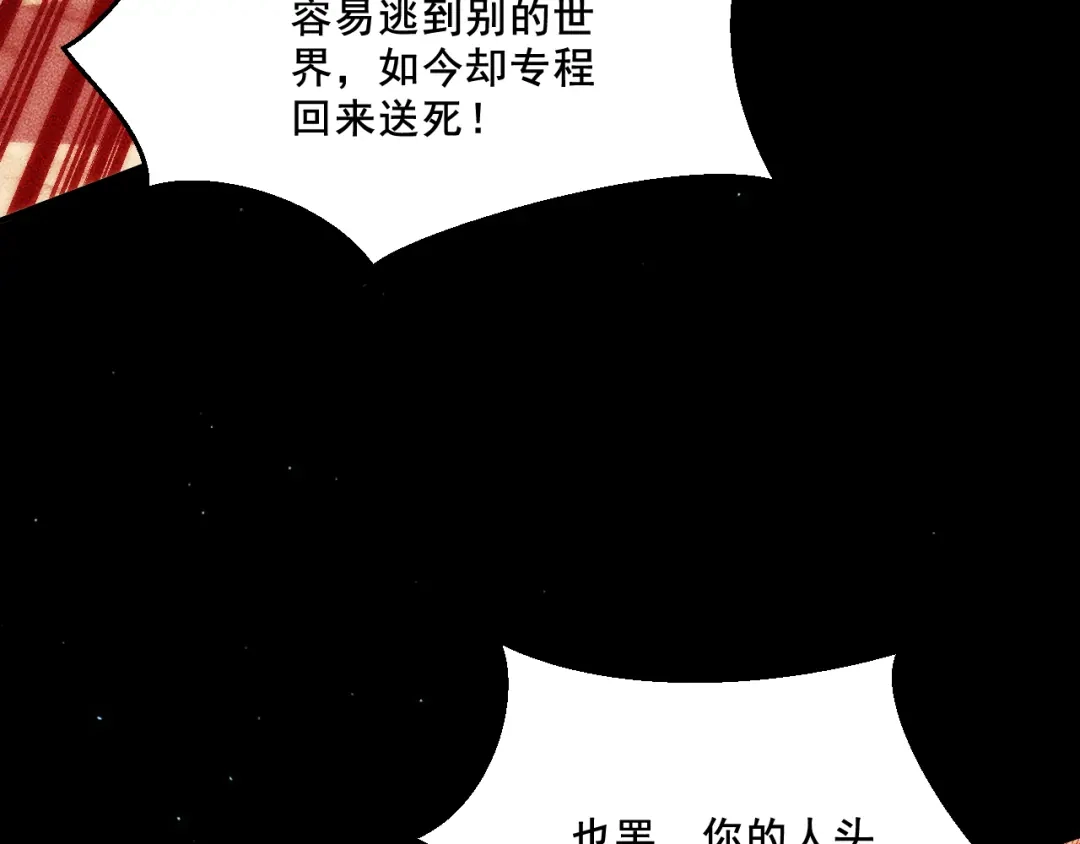 末世：人皇幡有请各位女徒入座 064：百炼复现 第120页