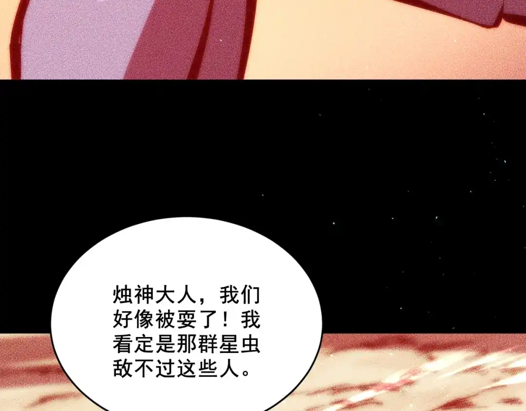 末世：人皇幡有请各位女徒入座 064：百炼复现 第13页