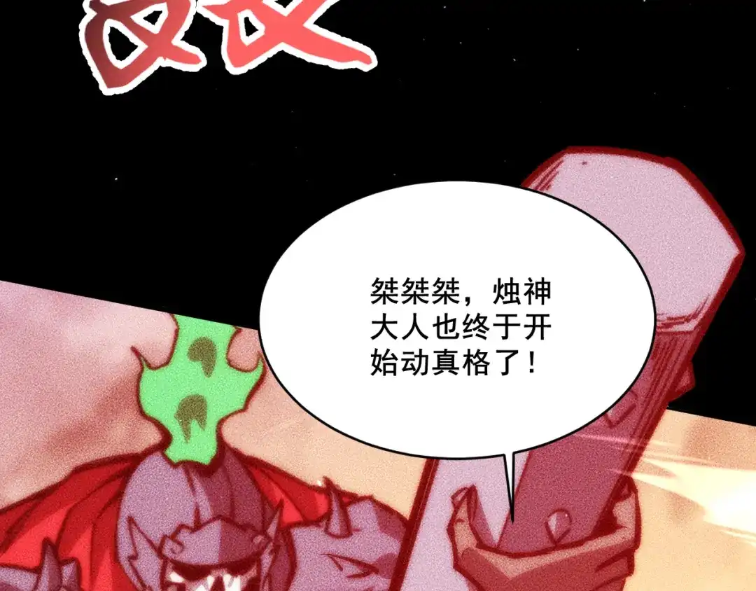 末世：人皇幡有请各位女徒入座 064：百炼复现 第131页