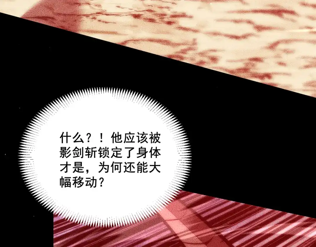 末世：人皇幡有请各位女徒入座 064：百炼复现 第143页