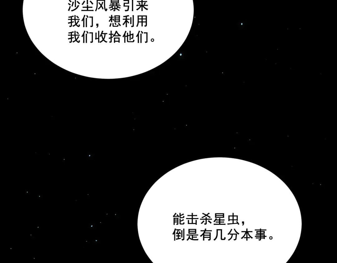末世：人皇幡有请各位女徒入座 064：百炼复现 第16页