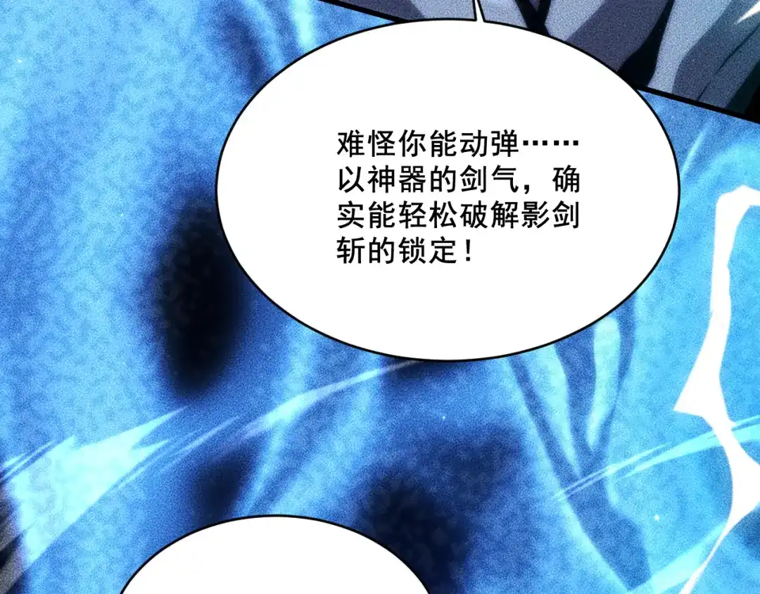 末世：人皇幡有请各位女徒入座 064：百炼复现 第161页