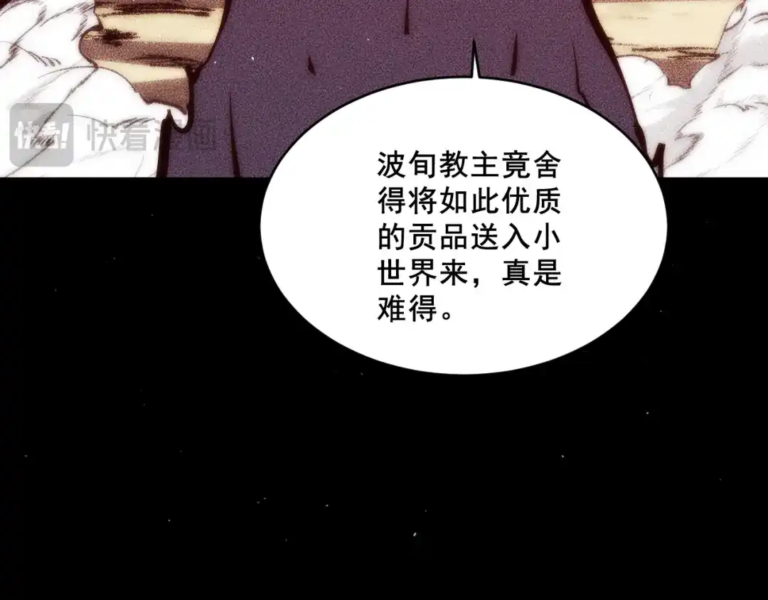 末世：人皇幡有请各位女徒入座 064：百炼复现 第22页