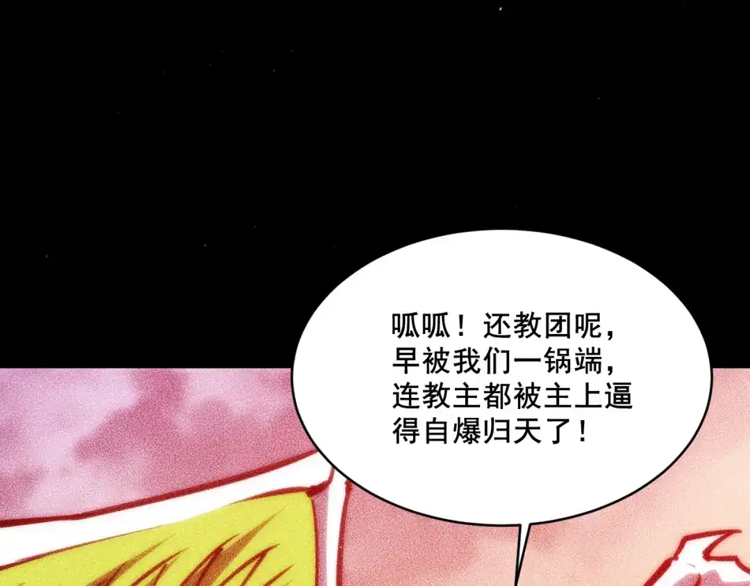 末世：人皇幡有请各位女徒入座 064：百炼复现 第27页